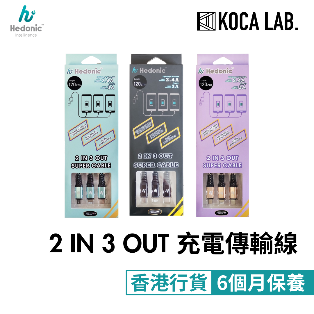 2 in 3 out 多合一充電線 Lightning | Type C | Mirco USB (120cm)