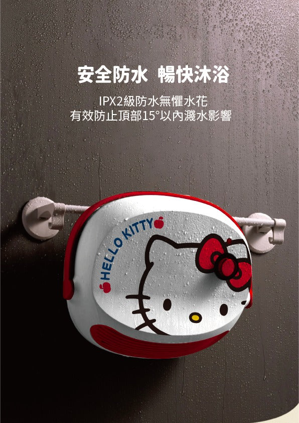 JNC x Hello Kitty IPX2 防水暖爐 流動浴室寶