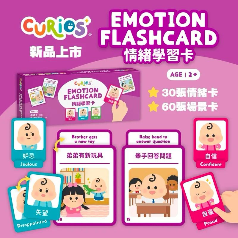 Curios兒童情緒學習卡🌈