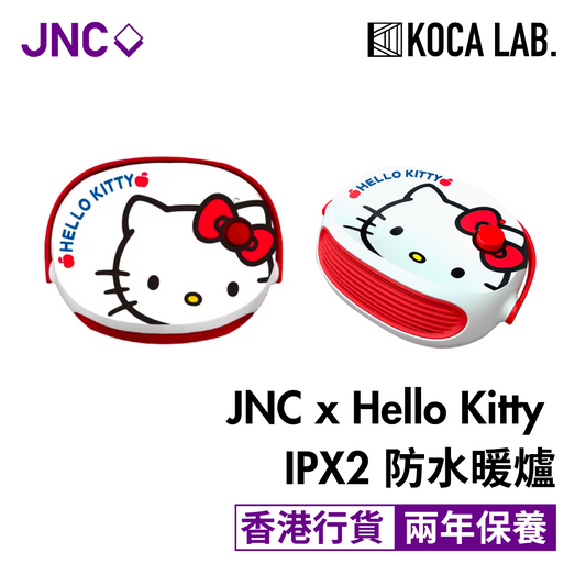 JNC x Hello Kitty IPX2流動浴室寶